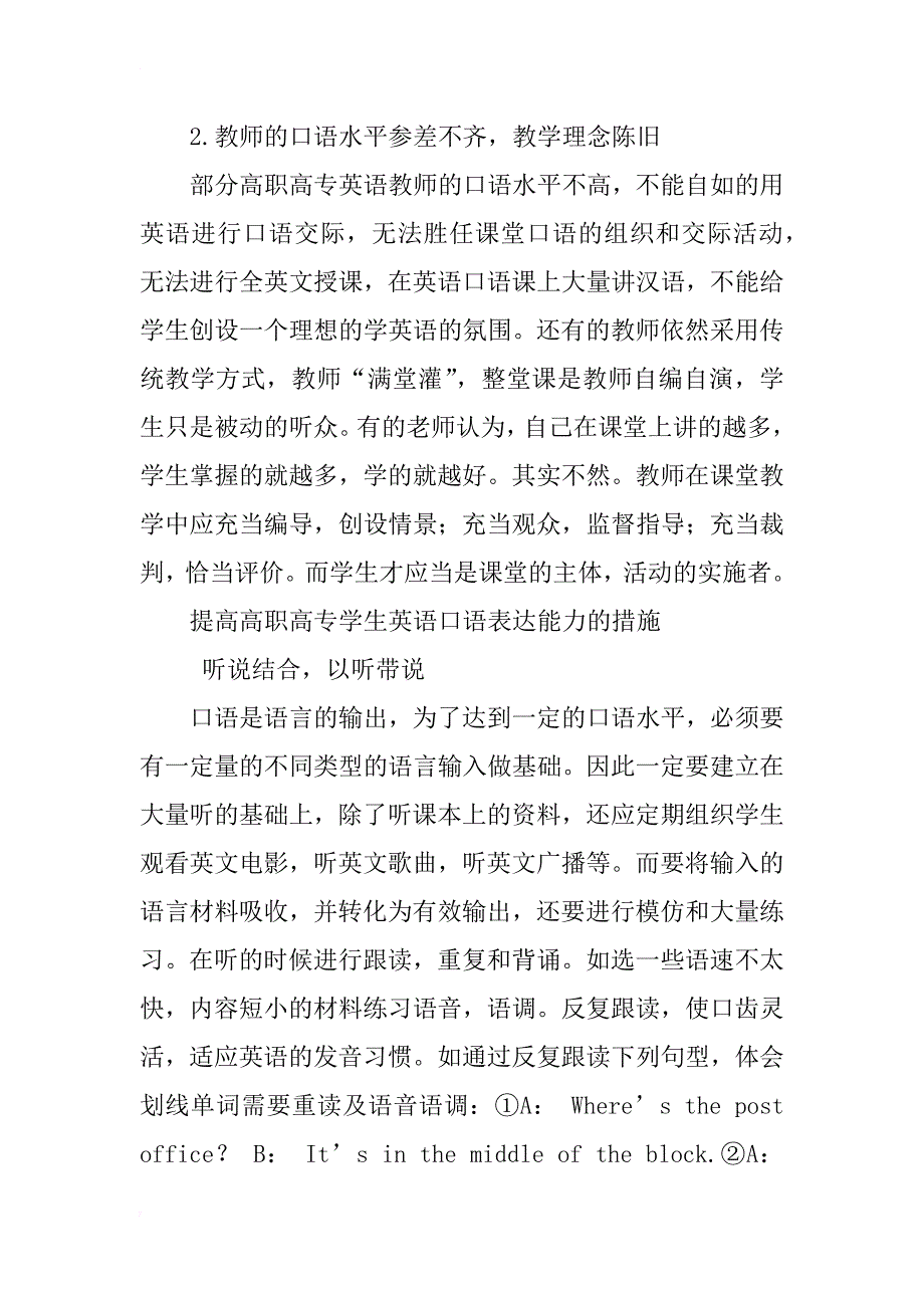 浅析高职高专英语口语教学中的问题及对策_第3页