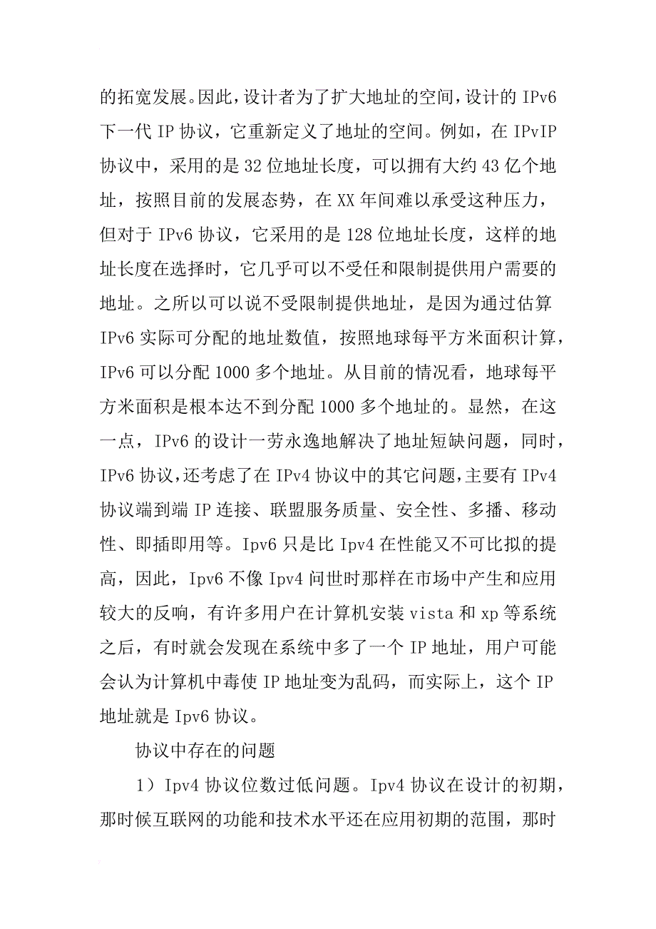 关于互联网通信基础的改进与安全分析_第2页