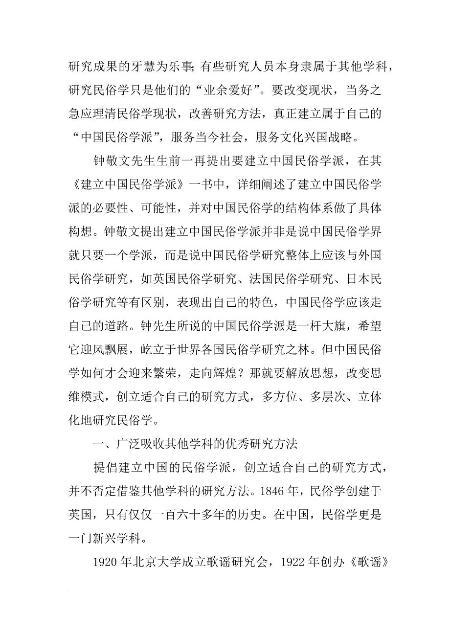 以文化兴国战略为契机全面研究民俗学_第2页