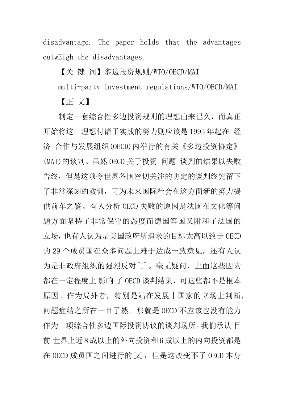 wto内多边投资规则谈判的利弊分析_1_第2页