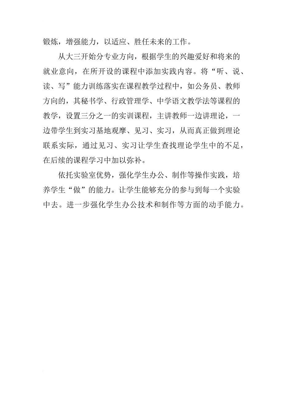汉语言文学专业人才培养研究_第5页