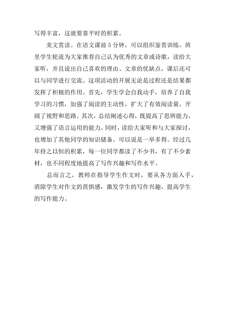 小学语文作文教学策略分析_第4页