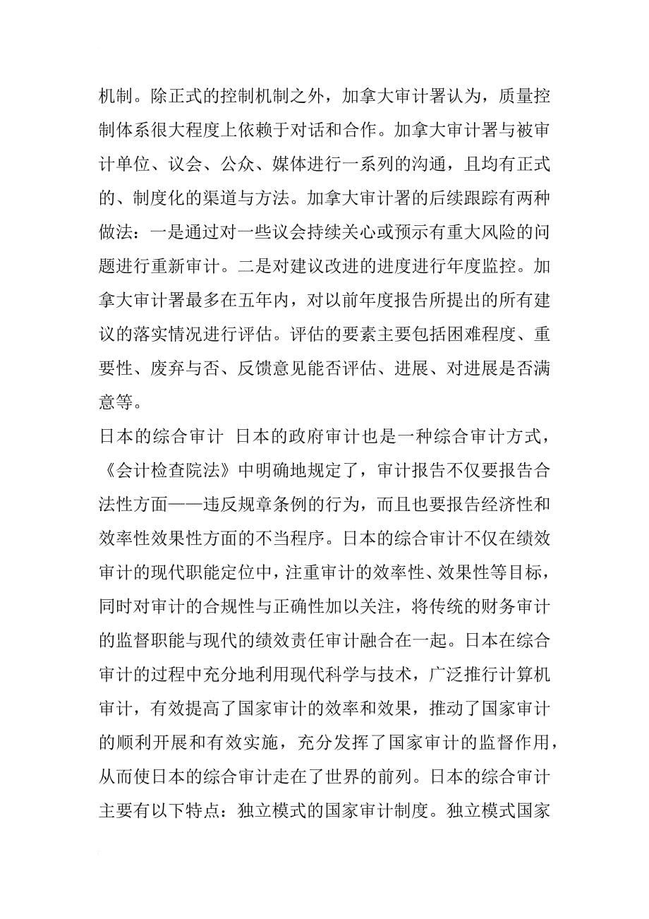 中国特色绩效责任审计研究_第5页