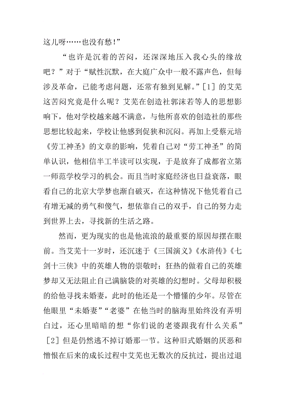 30年代的流浪作家——艾芜——浅析艾芜以云南为题材的流浪作品_1_第3页