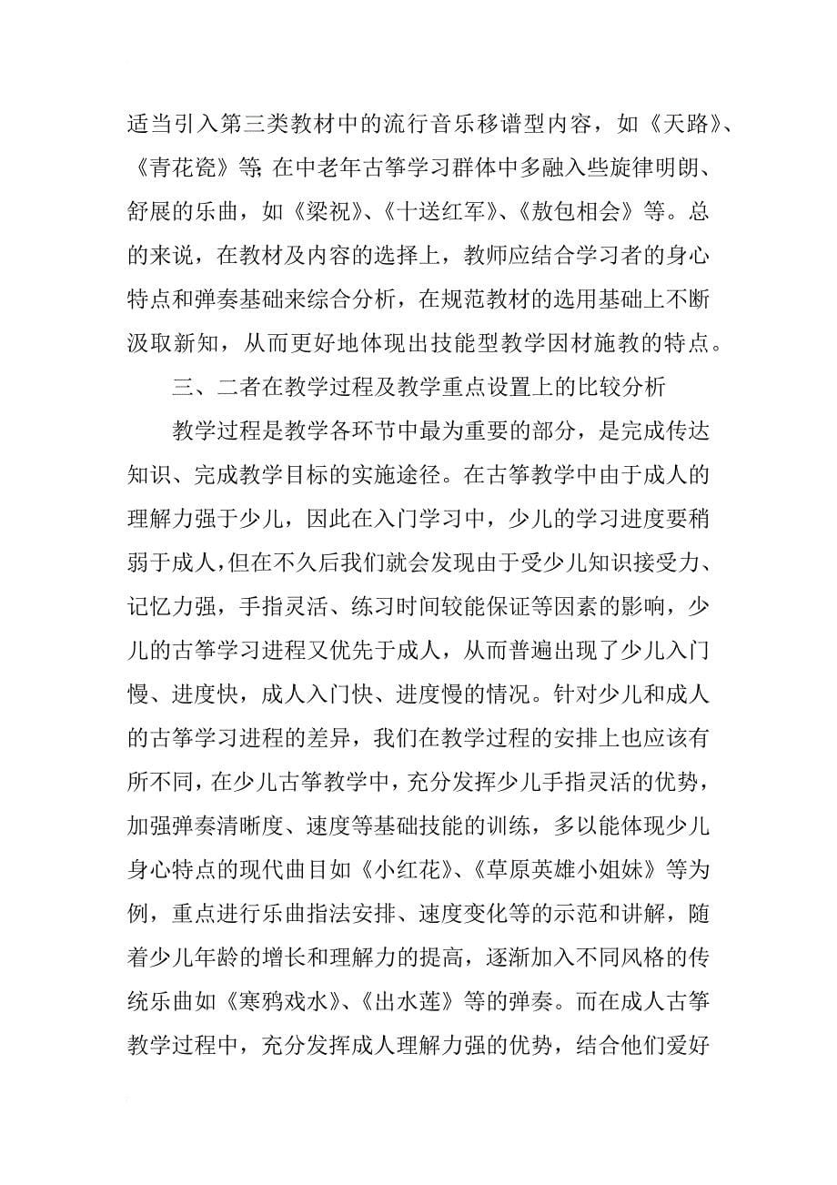 少儿古筝教学与成人古筝教学的比较分析_第5页