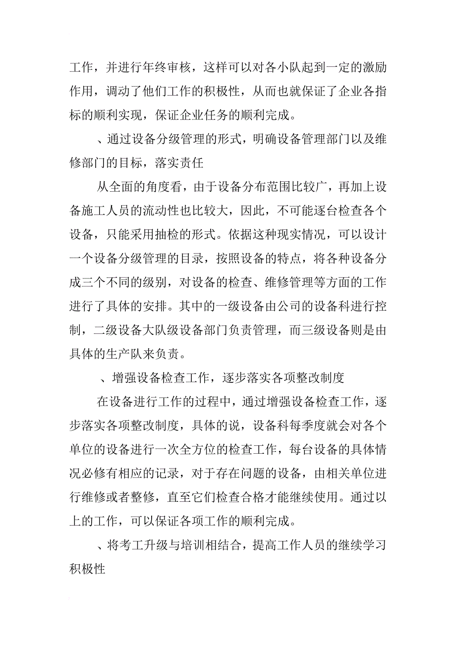 浅析新时期企业设备科学化管理的实现途径_第2页