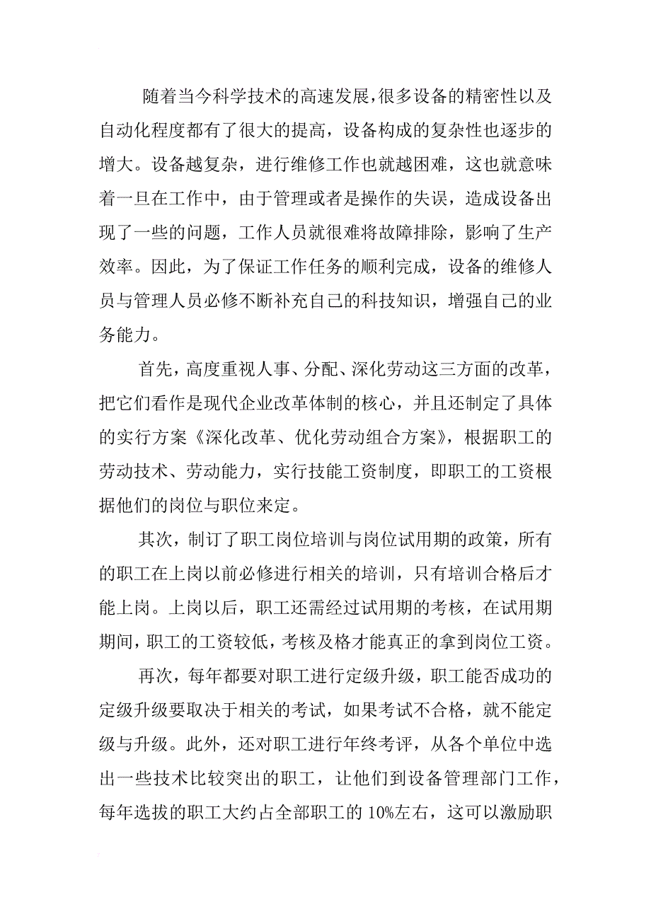 浅析新时期企业设备科学化管理的实现途径_第3页