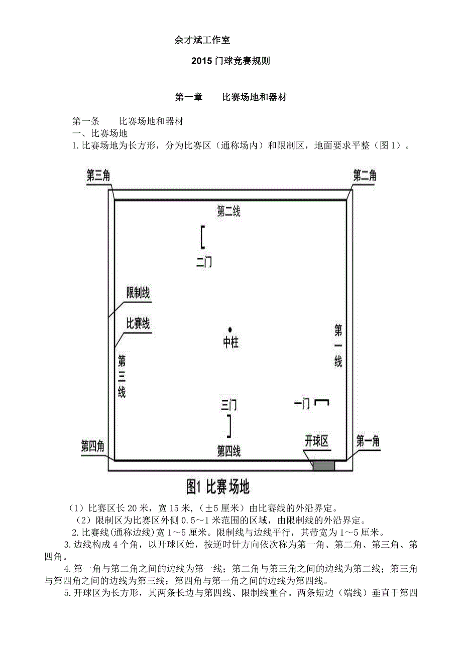 2015年门球竞赛规则电子版图文并茂_第1页