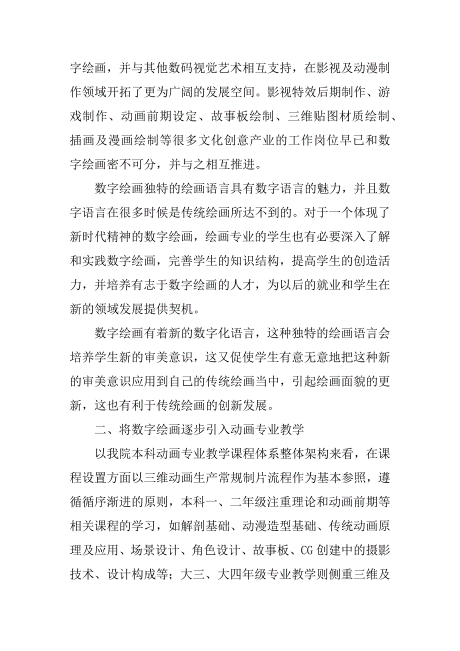 数位绘画技法在数字艺术专业教学中的探索与实践_第2页