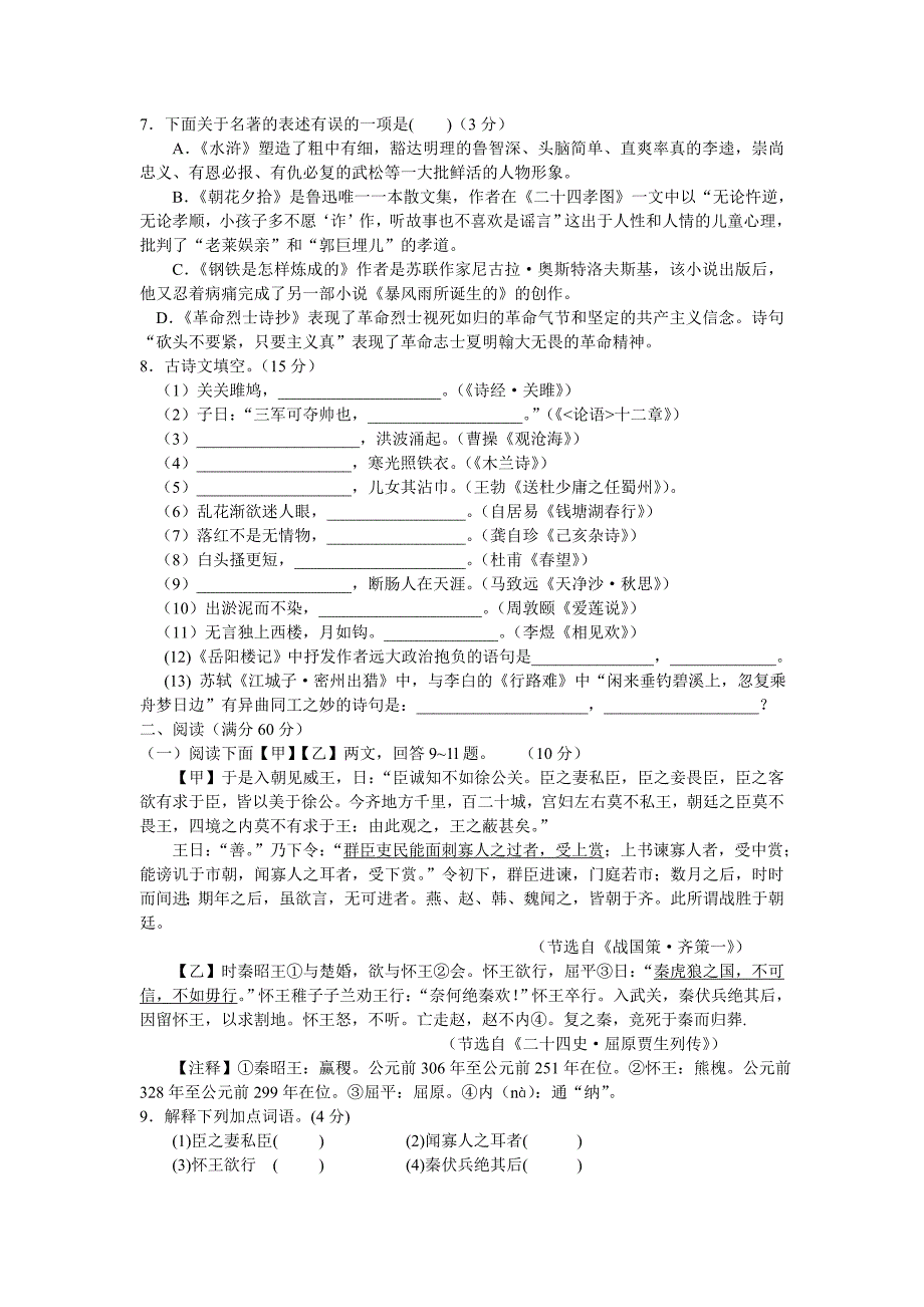 2017盘锦市中考语文试卷_第2页