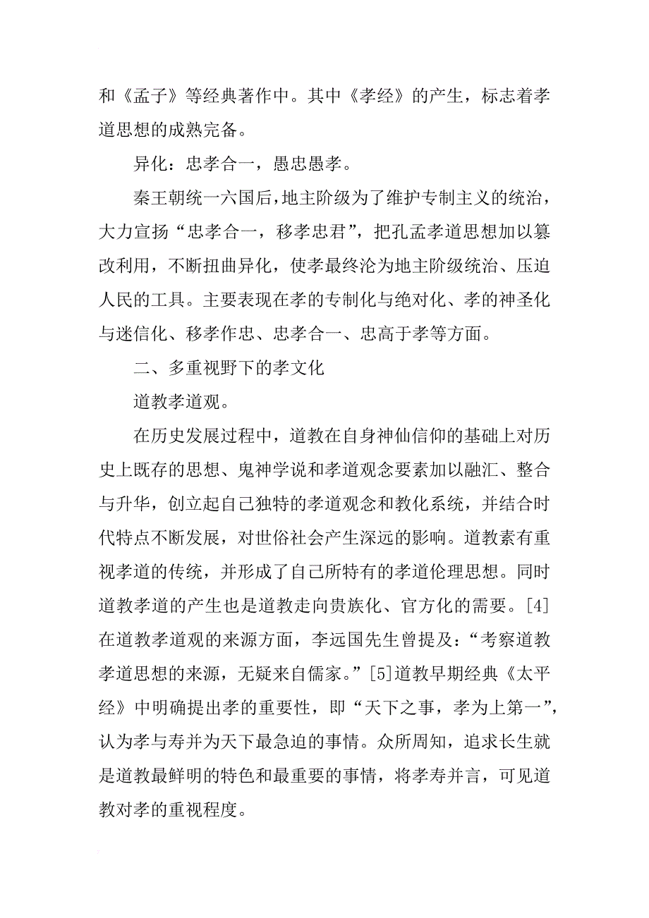 多重视野下的孝文化研究_第3页