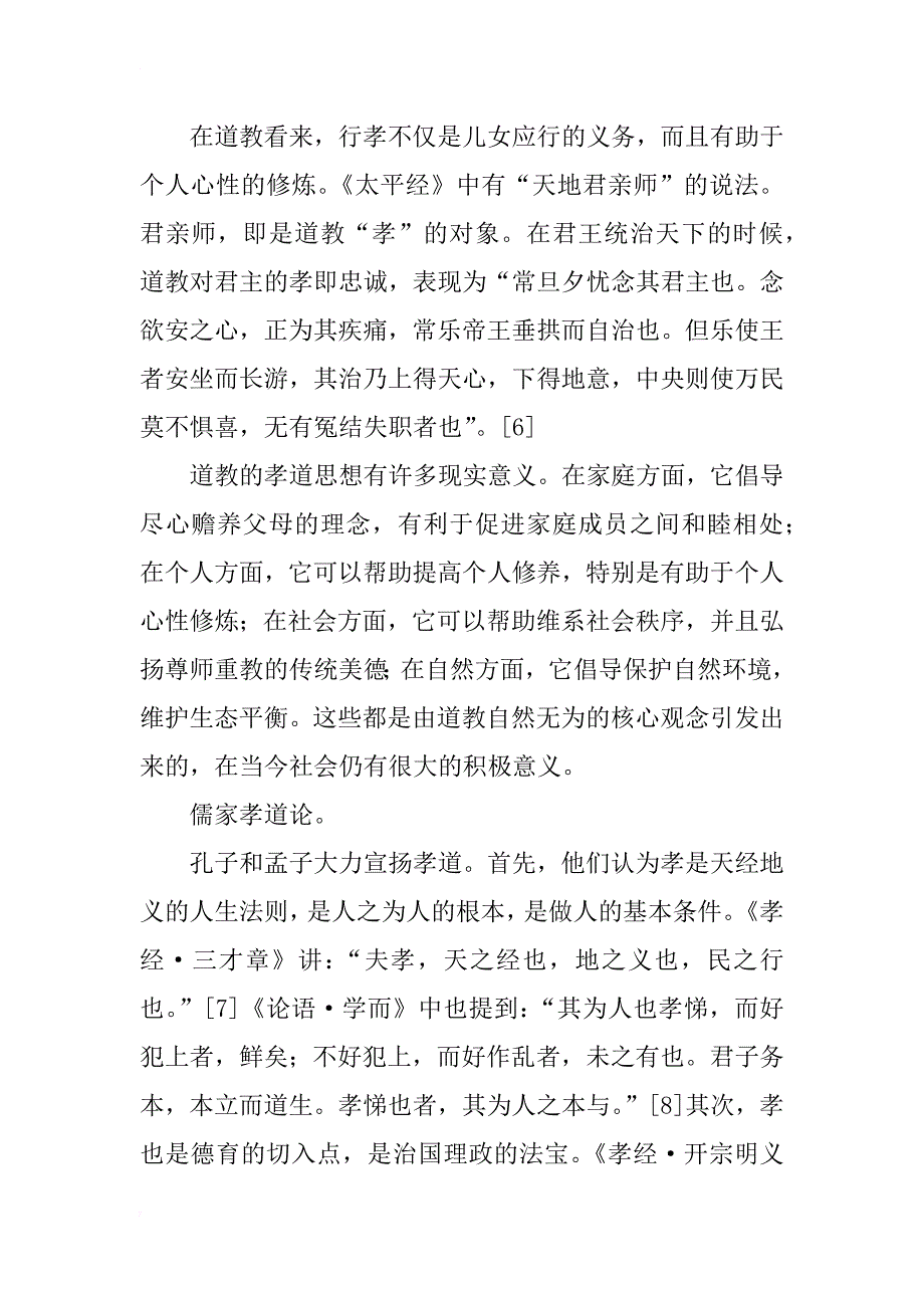 多重视野下的孝文化研究_第4页