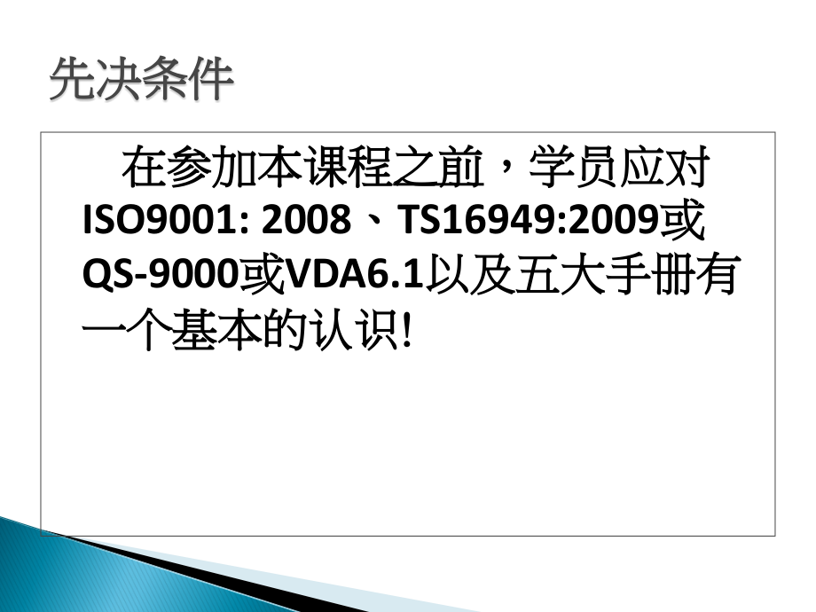 vda63过程审核教材_第2页