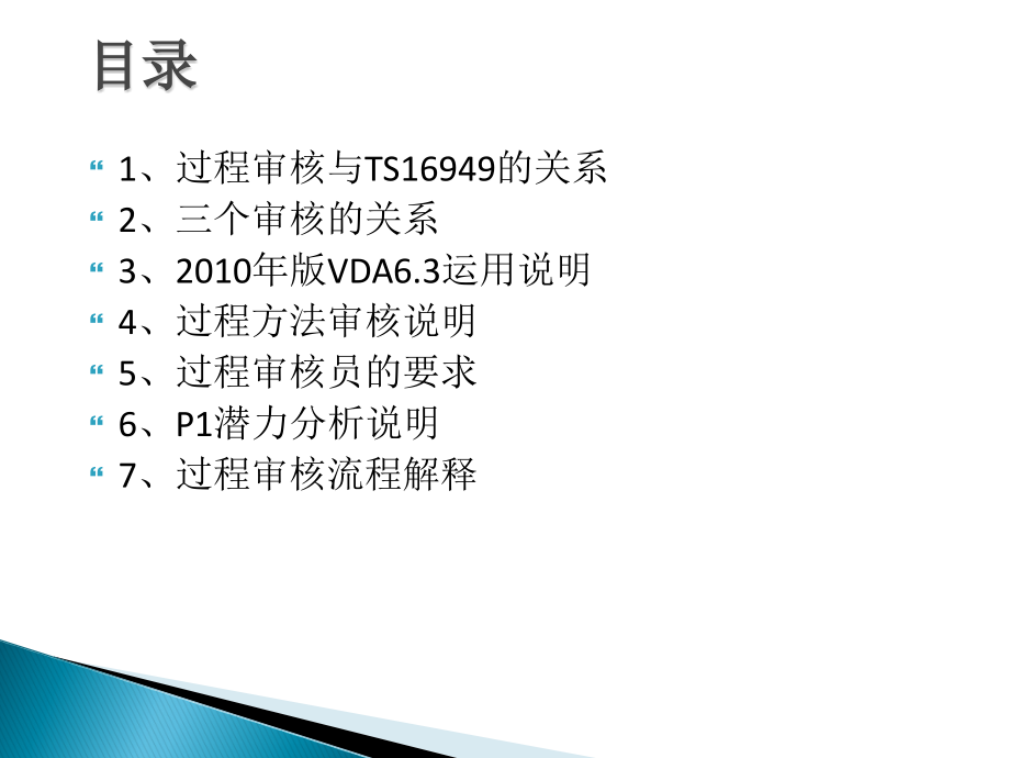 vda63过程审核教材_第3页