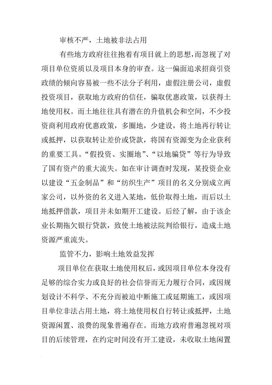 招商引资过程中的土地问题浅析_第3页