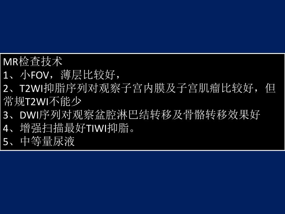 子宫mri诊断课件_第4页