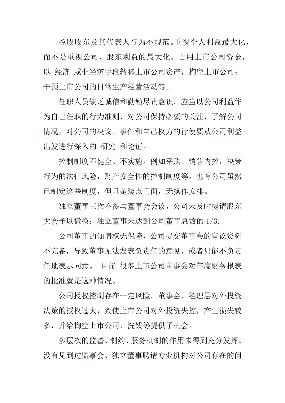 上市公司与中介机构违规行为特征分析_1_第3页