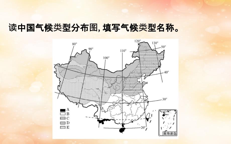 2019版高考地理一轮复习 区域地理 第三单元 中国地理 第15讲 中国的气候 3.15.2 中国的气候特征课件_第4页