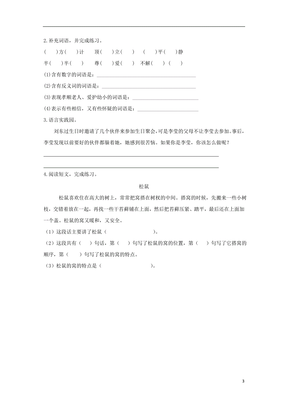 三年级语文上册 第二单元 古诗诵读 鹿柴分层练习 鄂教版_第3页