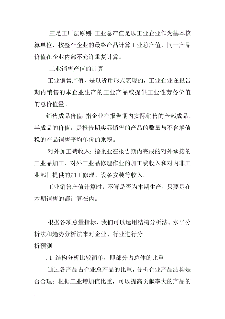 提高统计指标的核算水平,做好统计分析,为经济发展服务_第3页