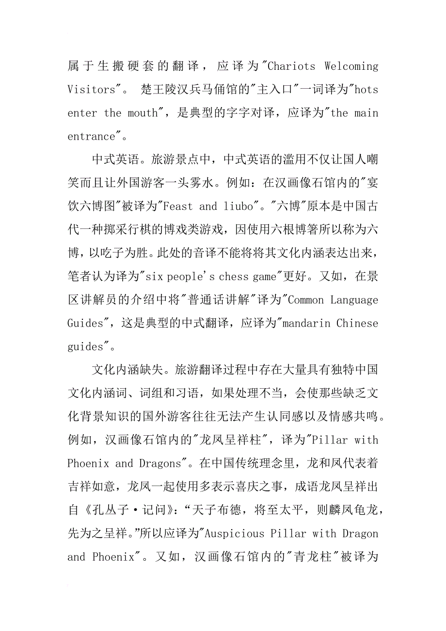 徐州市旅游景点翻译现状研究_第2页
