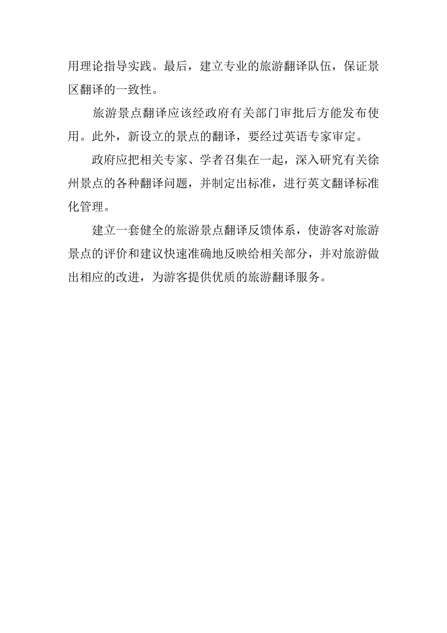 徐州市旅游景点翻译现状研究_第4页