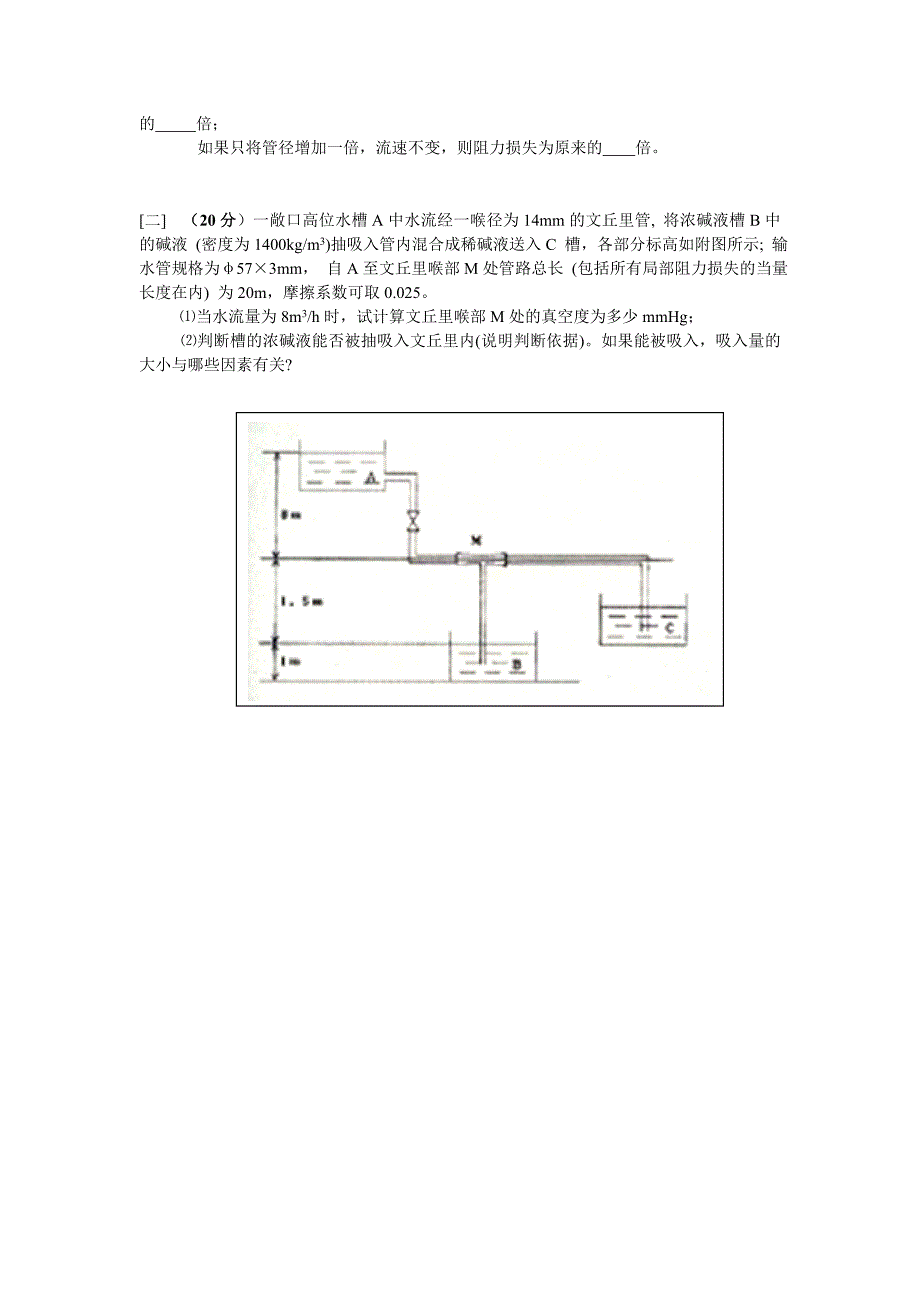 2012年上期化工原理考题_第3页