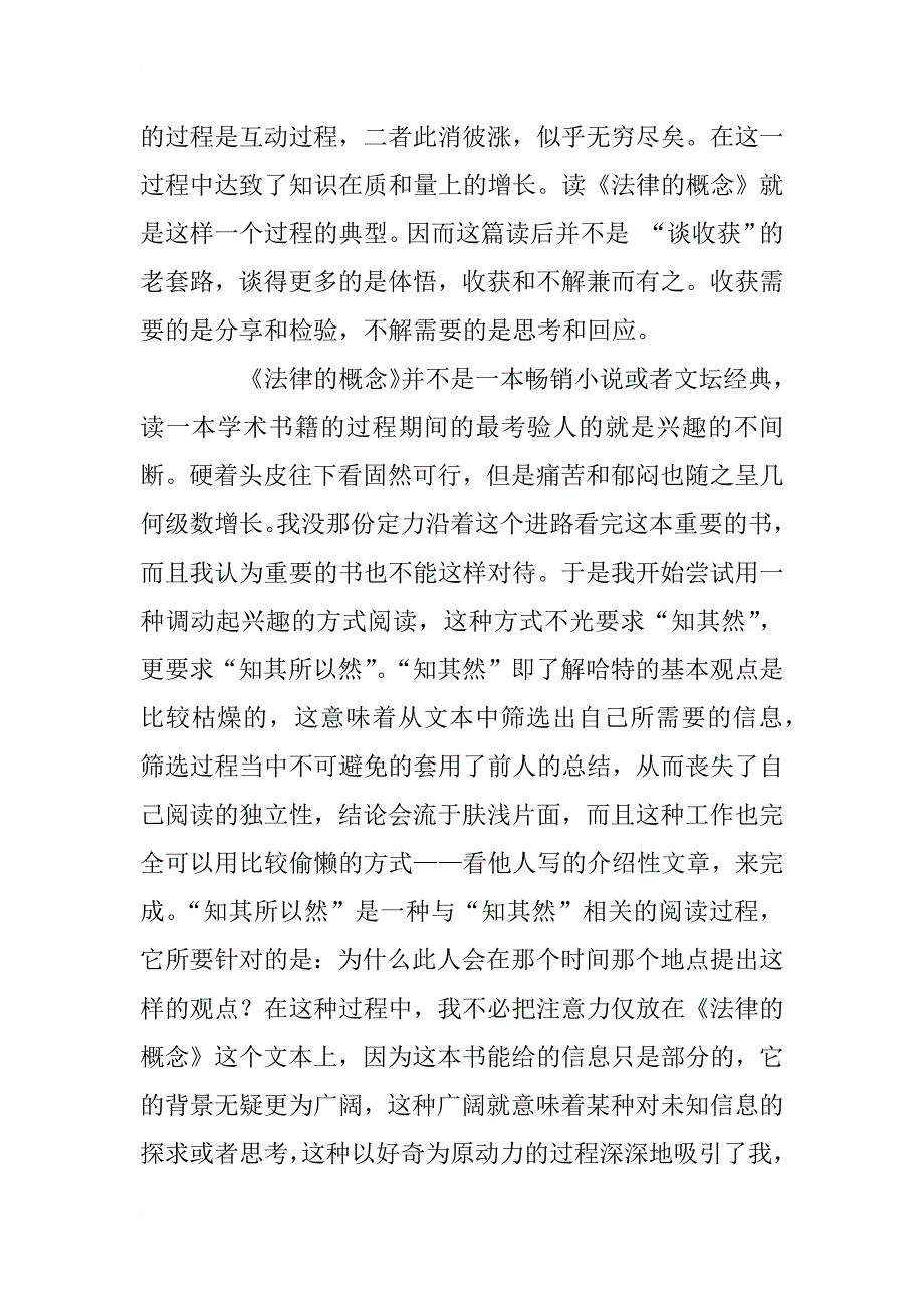 《法律的概念》读后感_1_第2页