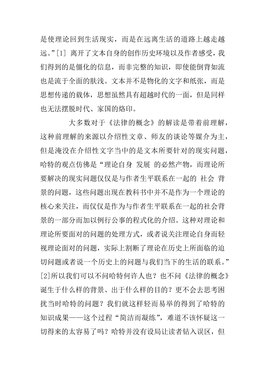 《法律的概念》读后感_1_第4页