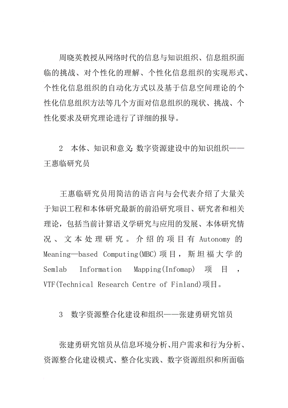 图书情报工作》杂志社召开“图书馆数字信息资源建设与知识组织”学术研讨会_第2页