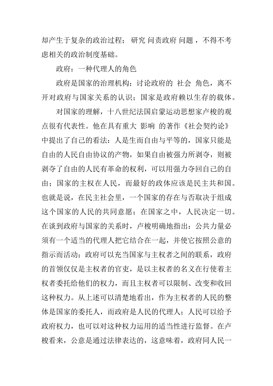 以问责政府为导向的国家审计制度研究_1_第2页