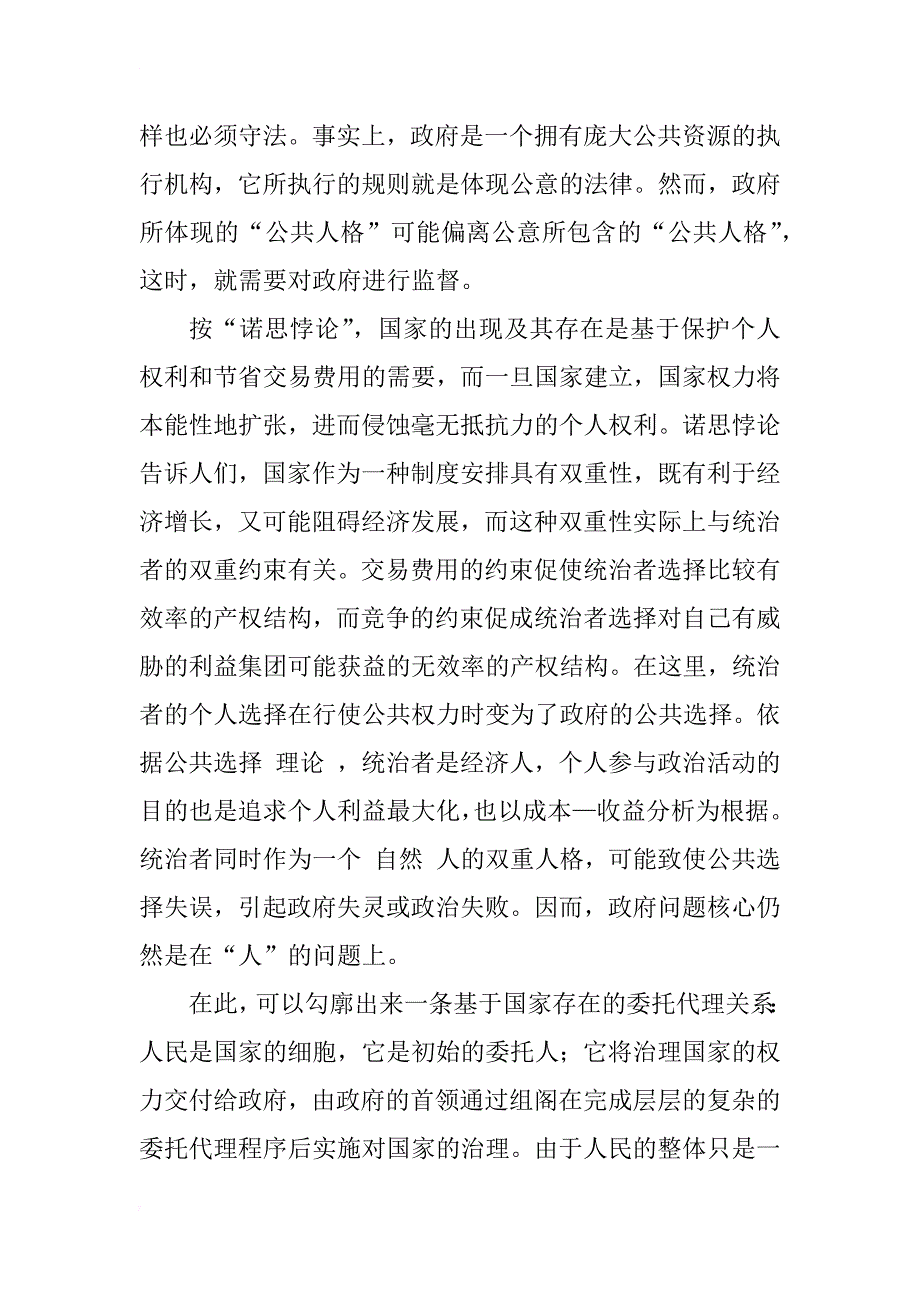 以问责政府为导向的国家审计制度研究_1_第3页