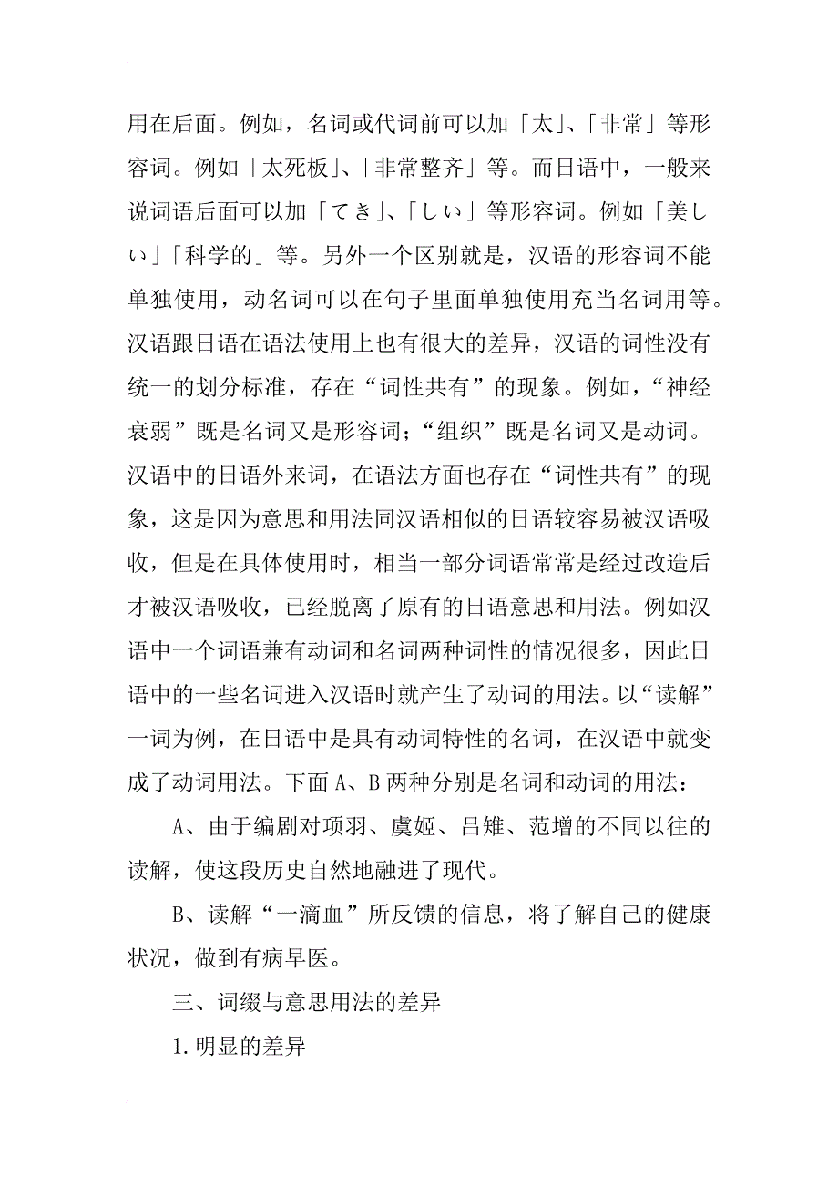 汉语和日语外来语的差异比较研究_第3页