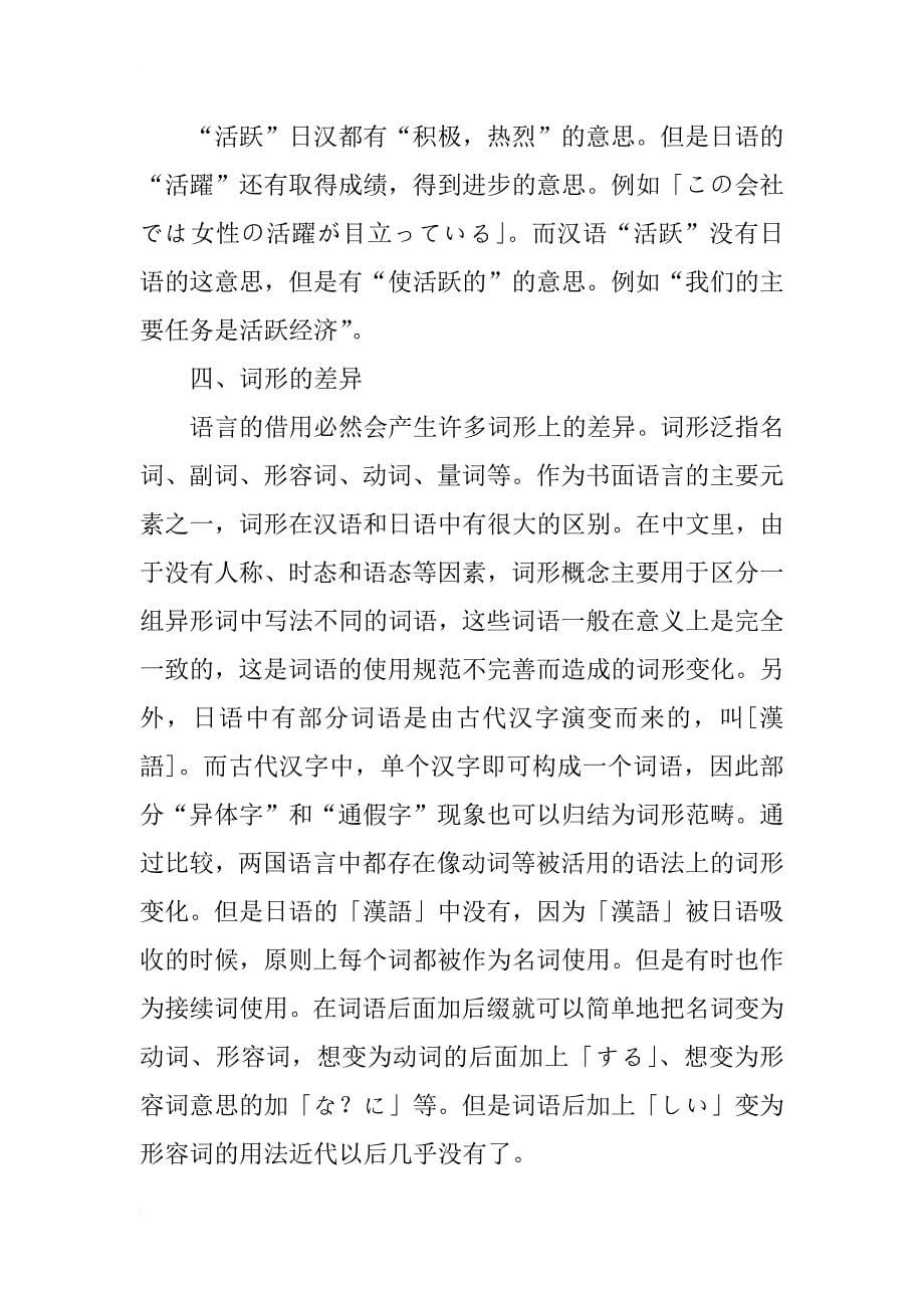 汉语和日语外来语的差异比较研究_第5页