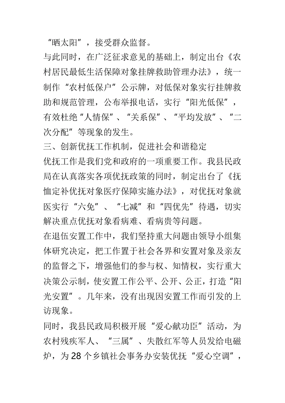 民政系统先进集体材料与“助残先进集体”事迹材料两篇_第3页