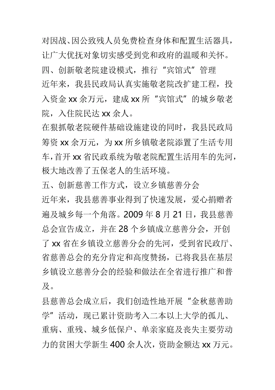 民政系统先进集体材料与“助残先进集体”事迹材料两篇_第4页