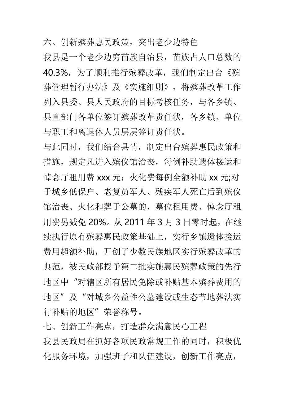 民政系统先进集体材料与“助残先进集体”事迹材料两篇_第5页