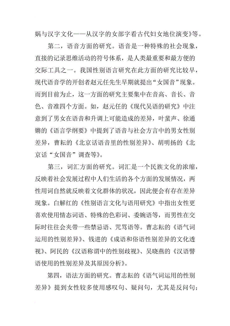 汉语性别语言差异研究_第2页