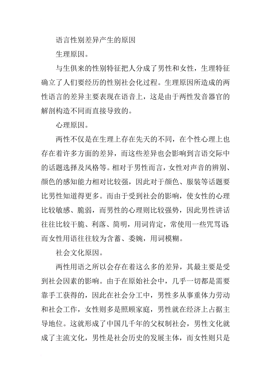 汉语性别语言差异研究_第4页