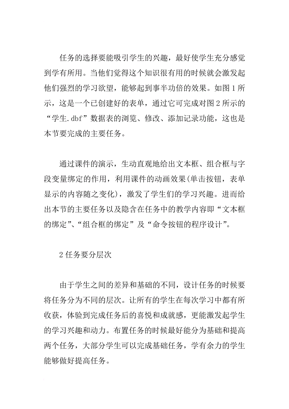 浅谈任务驱动教学法的实践与探索_1_第2页