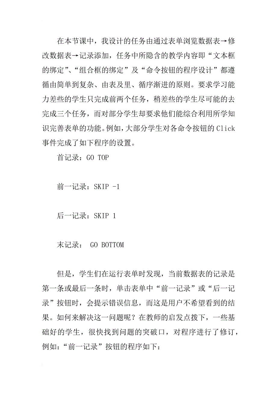 浅谈任务驱动教学法的实践与探索_1_第3页