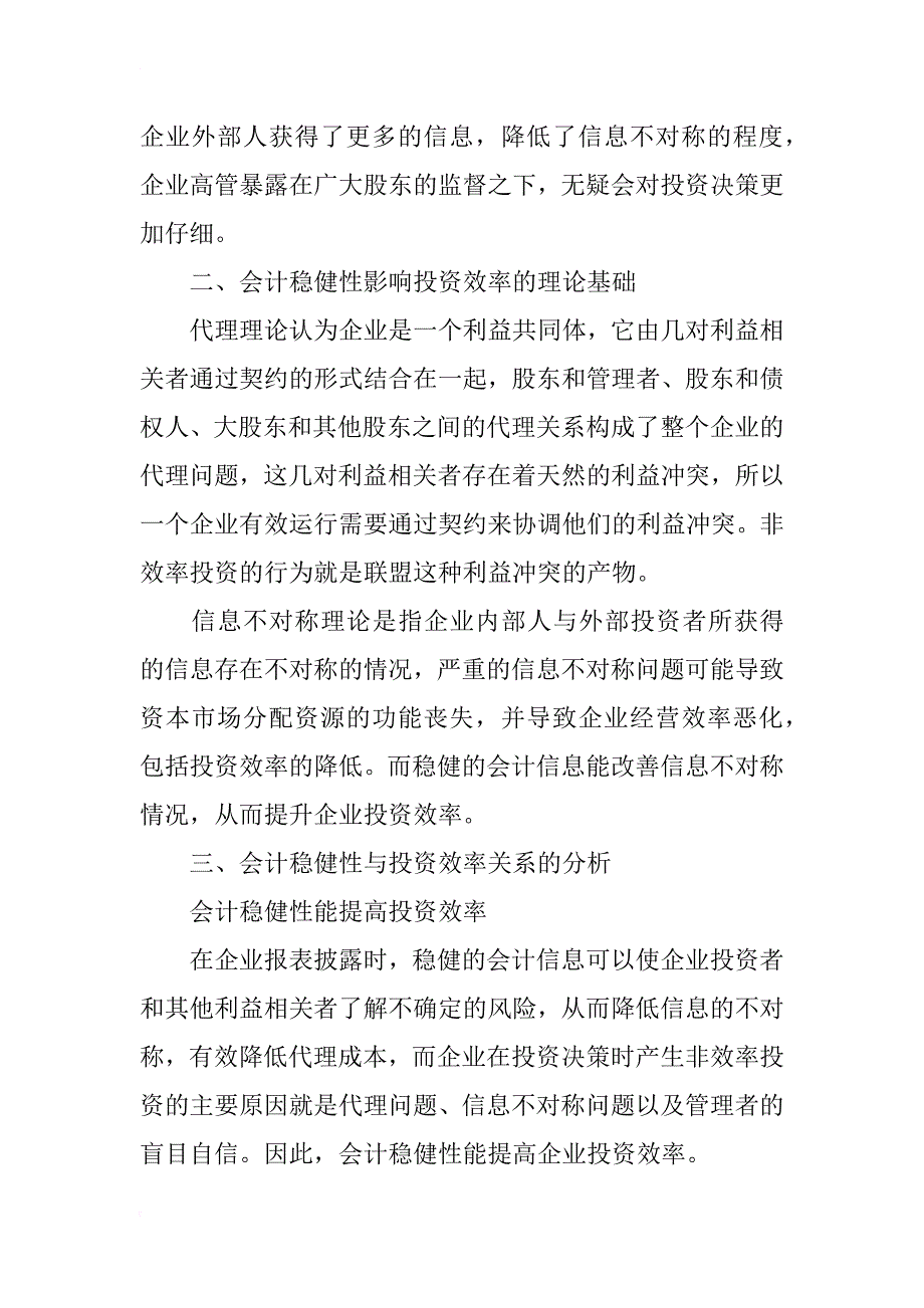 关于会计稳健性与企业投资效率的研究_第2页