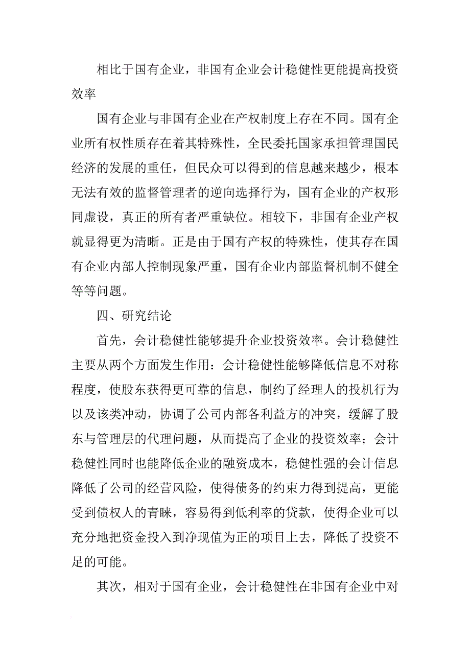 关于会计稳健性与企业投资效率的研究_第3页