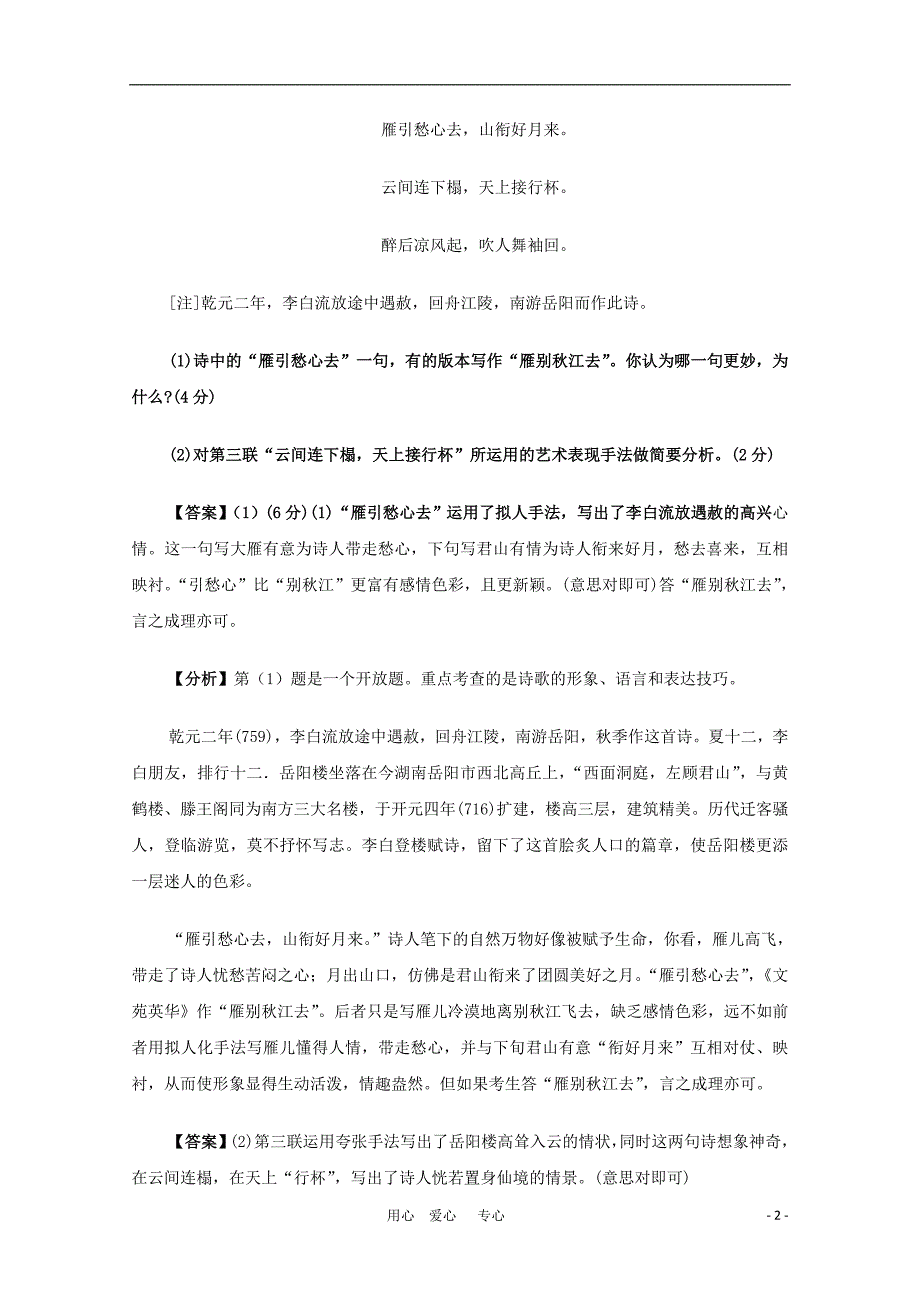 2011高三语文高考 诗歌鉴赏-表达技巧4教学素材_第2页