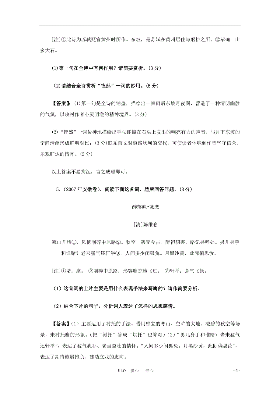 2011高三语文高考 诗歌鉴赏-表达技巧4教学素材_第4页