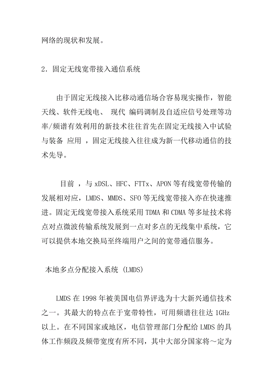 无线宽带移动多媒体通信探讨_2_第2页