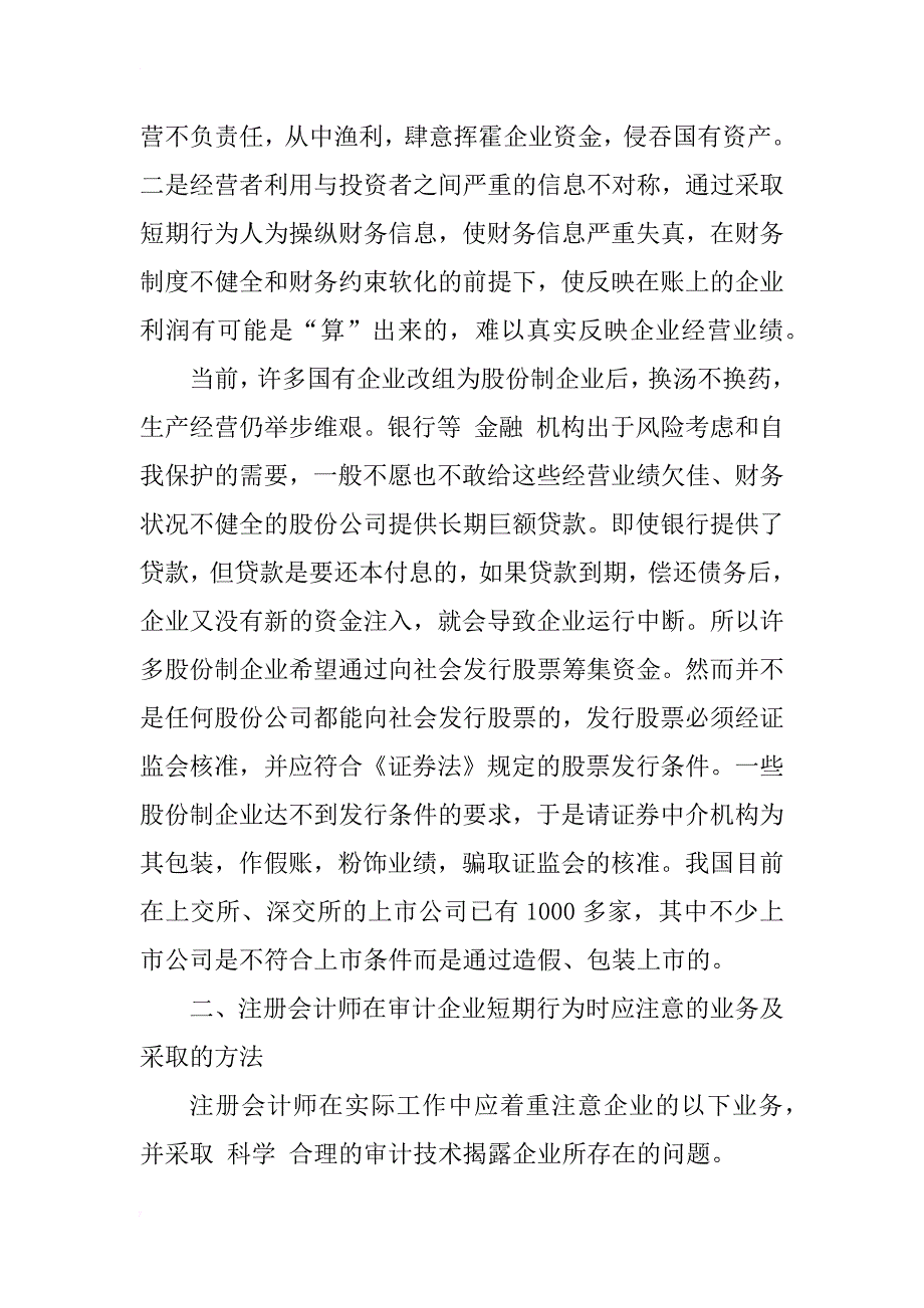 浅谈企业短期行为及其审计_1_第3页