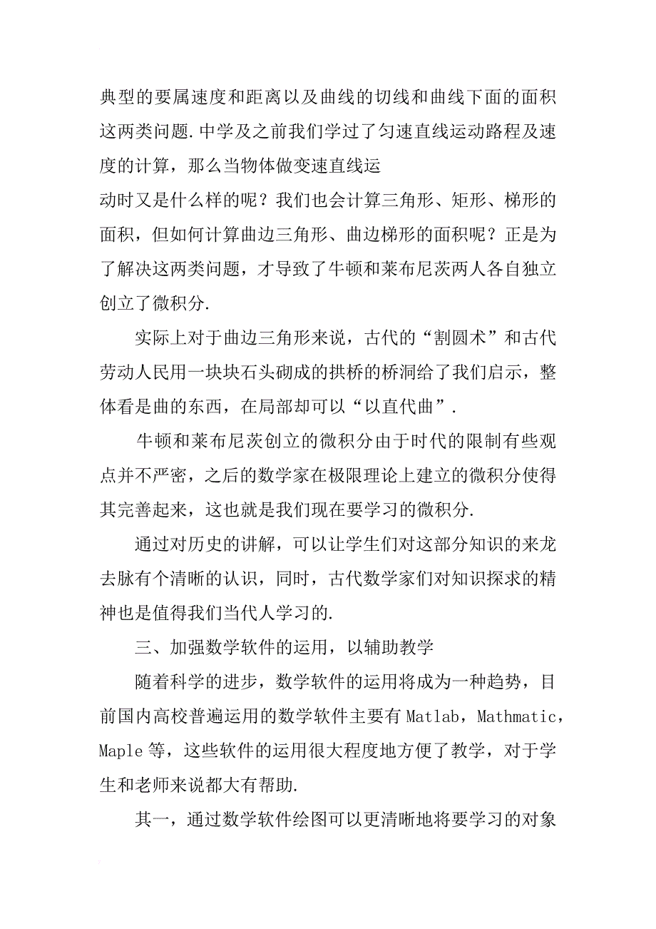 微积分教学中提高学生兴趣的探讨_第3页