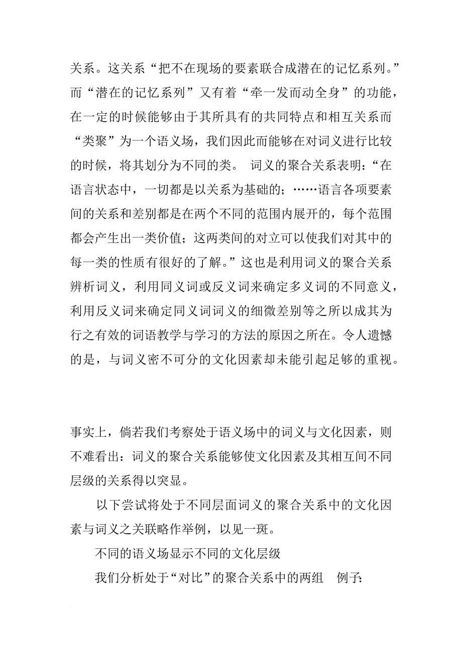汉语词义与文化因素研究刍议_第5页