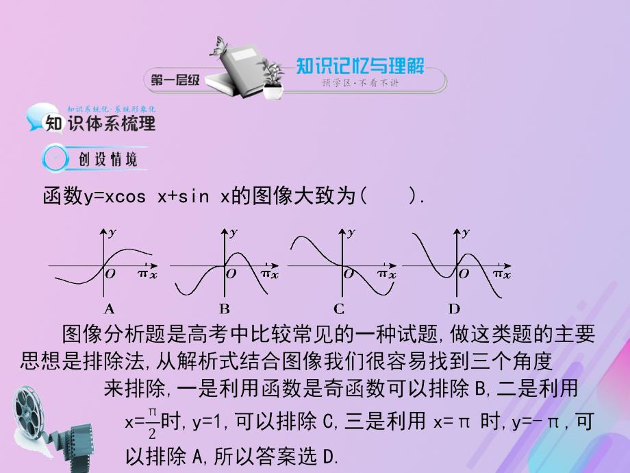 2018年高中数学 第一章 常用逻辑用语 1.3.1 推出与充分条件、必要条件课件6 新人教b版选修1-1_第3页